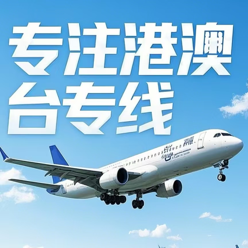 兴隆台区到台湾航空运输