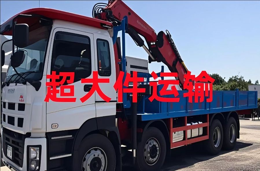 兴隆台区超大件运输